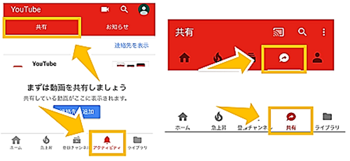 Youtubeアプリに共有タブがない 強制的に表示させる方法 スマホサポートライン