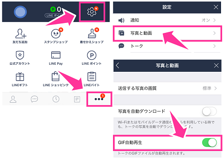 Lineアプリ Gifアニメの作り方とトーク画面の自動再生の停止方法 スマホサポートライン