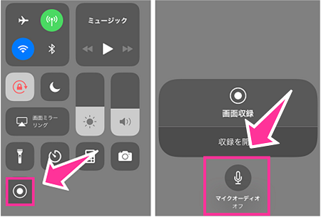 Ios11の画面収録 スマホ内部音だけ 外部音だけの録画の仕方 音量の調整 スマホサポートライン