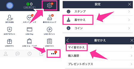 Lineアプリの着せかえの変え方とアップデートのやり方 スマホ