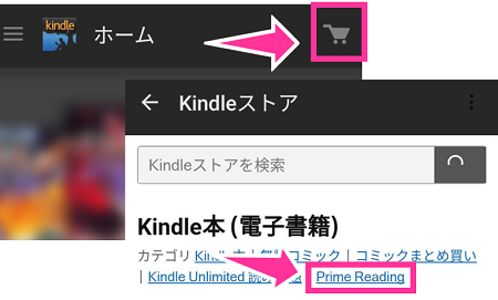 Amazon Prime Reading の使い方 Kindleアプリ利用 絞り込み検索 利用終了手続きなど スマホサポートライン