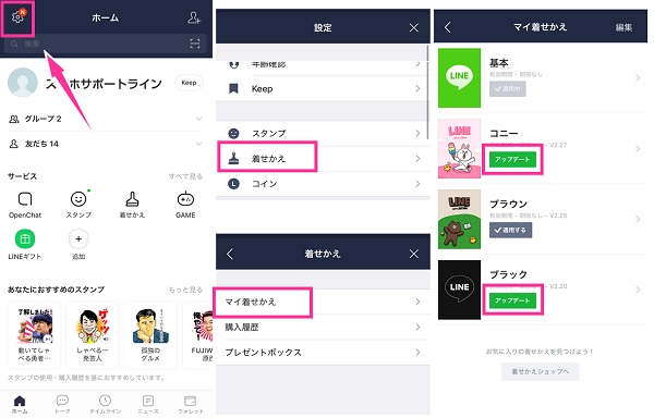 Lineアプリの着せかえの変え方とアップデートのやり方 スマホサポートライン