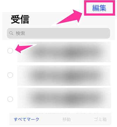 Iphone 送信 受信メール をゴミ箱へ一括移動 全件削除のやり方 Ios11対応 スマホサポートライン