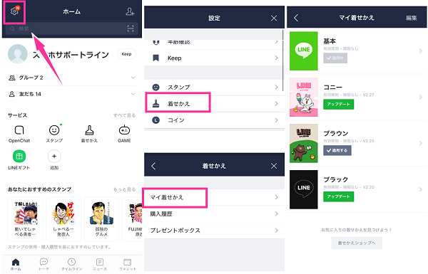 Lineアプリの着せかえの変え方とアップデートのやり方 スマホ