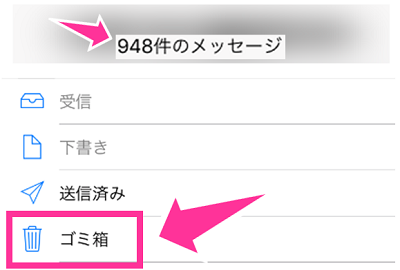 Iphone 送信 受信メール をゴミ箱へ一括移動 全件削除のやり方 Ios11対応 スマホサポートライン