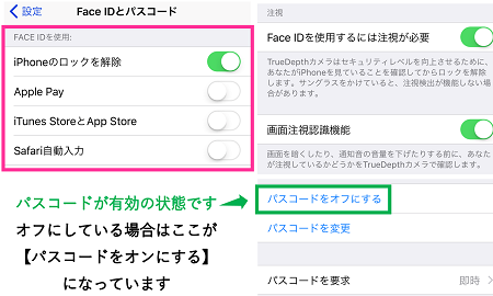 Iphoneの顔認証 Face Idをオフ にしてパスコードやスワイプのみでロック解除する設定 スマホサポートライン