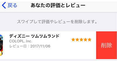 Iphoneで自分が過去に付けたアプリの 評価 レビュー の見方 消し方 スマホサポートライン