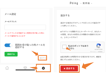 質問箱peingアカウント削除 退会 のやり方と注意事項 スマホサポートライン