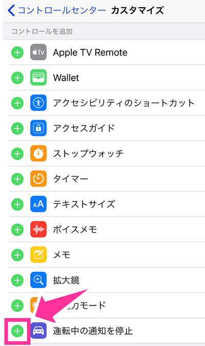 Iphone ドライブモード の設定のやり方 運転中の通知をオフにする スマホサポートライン