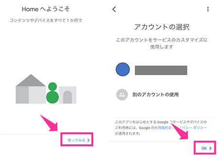 Google Home Miniの初期設定のやり方 スマホとの接続設定の手順 Android Iphone スマホサポートライン