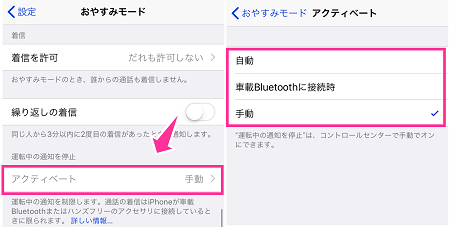 Iphone ドライブモード の設定のやり方 運転中の通知をオフにする スマホサポートライン