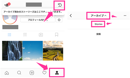 インスタ ストーリーズアーカイブ の見方 自動保存設定 削除のやり方 スマホサポートライン