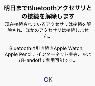 Ios11 2のwi Fiとbluetooth 明日まで接続を解除します を完全にオフにするには スマホサポートライン