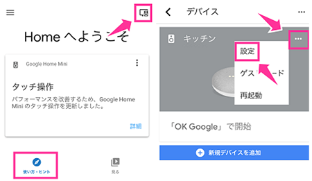 Google Home Miniのリセット リンク解除 会話 質問履歴の見方 削除のやり方 スマホサポートライン