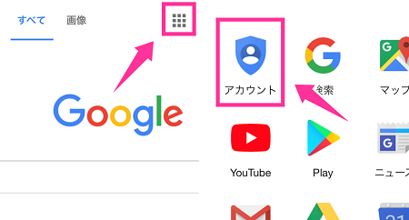 Googleアカウントのセキュリティ診断のやり方 Googleトップページからの操作手順 スマホサポートライン