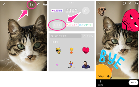 インスタグラムストーリーズの投稿に動くスタンプを追加する方法 スマホサポートライン