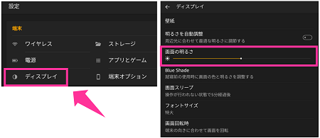 Fireタブレットの画面の明るさ 色が勝手に変わる原因 明るさ変更 自動調節機能の設定方法 スマホサポートライン
