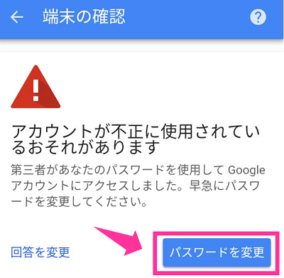 Google セキュリティ通知 新しい端末でのログイン のメールが届いた時の対処方法 スマホサポートライン