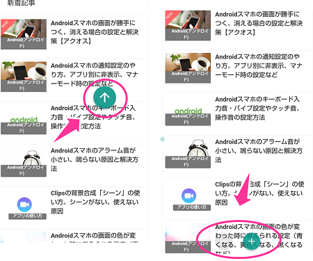 自動で画面を上下に動かす スクロールオート の使い方 Aquosブランドandroidスマホ スマホサポートライン