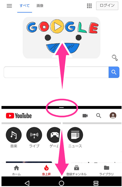 Androidスマホのマルチウィンドウの使い方 画面分割して2つのアプリを