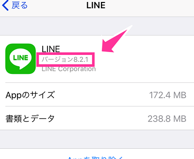 アプリバージョンを確認する方法 Iphone Androidスマホ スマホサポートライン