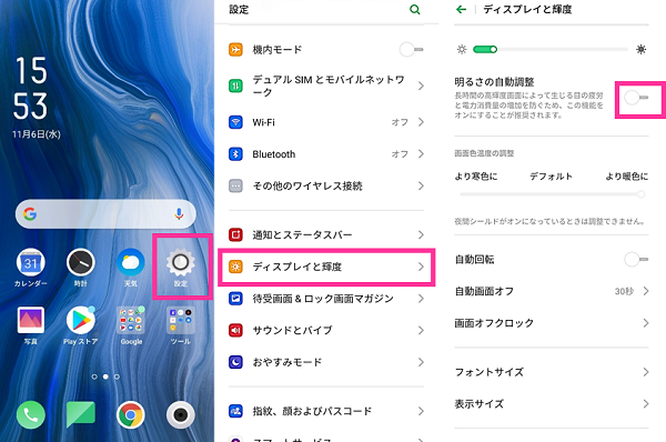 Androidスマホの画面の明るさが勝手に変わる時に考えられる設定 暗く