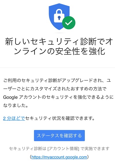 Googleアカウントのセキュリティ状況を確認してくださいのメールの意味と対処方法 スマホサポートライン