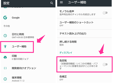 Androidスマホの画面の色が変わった時に考えられる設定 青くなる 黄色くなる 黒くなるなど スマホサポートライン