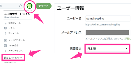 Twitter Web アプリ の言語表示を変更する方法 日本語に戻したい 英語に変えたい時に スマホサポートライン