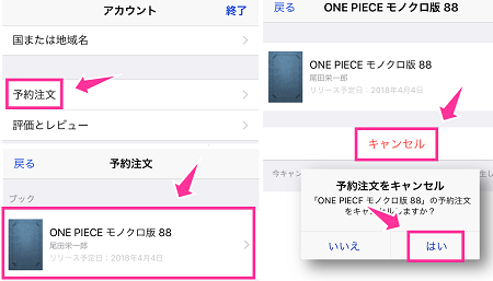 Iphoneのibooksアプリで予約注文 キャンセルのやり方 自動ダウンロードの設定方法 スマホサポートライン