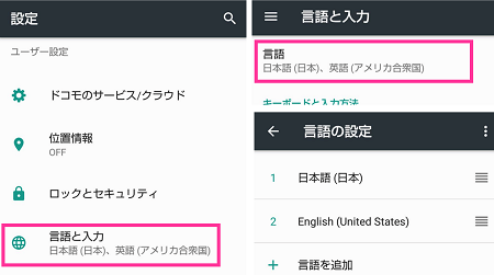 Iphoneとandroidスマホの言語変更のやり方 日本語や英語表示に変える方法 スマホサポートライン