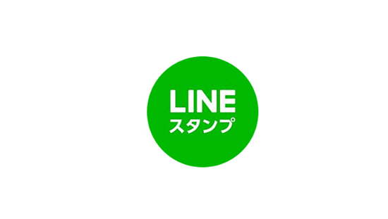Lineトークのスタンプ表示順の並び替え 削除 再ダウンロードのやり方 スマホサポートライン