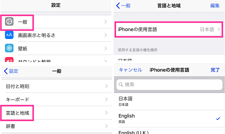 Iphoneとandroidスマホの言語変更のやり方 日本語や英語表示に変える方法 スマホサポートライン