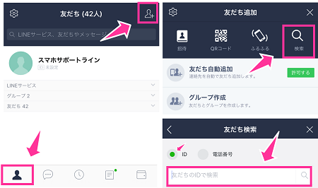 自分の Line Id の調べ方 作り方 Id検索のやり方 設定方法 スマホサポートライン