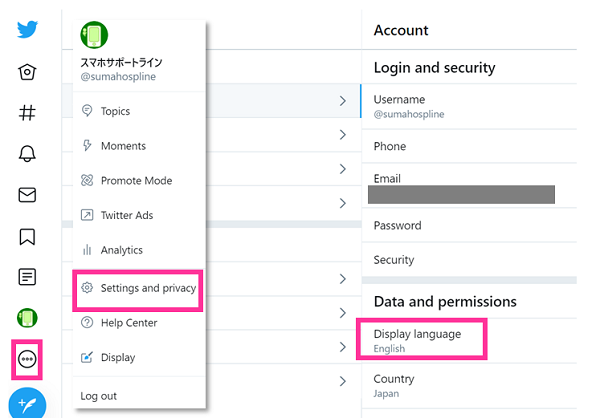 Twitter Web アプリ の言語表示を変更する方法 日本語に戻したい 英語に変えたい時に スマホサポートライン