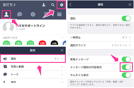 Lineの通知内容が表示しない原因 新着メッセージがあります 1件の通知 スマホサポートライン