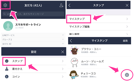 Lineトークのスタンプ表示順の並び替え 削除 再ダウンロードのやり方 スマホサポートライン