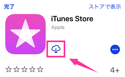 Iphoneの Itunes Store のアプリアイコンが消えた時の再表示 インストール方法 スマホサポートライン