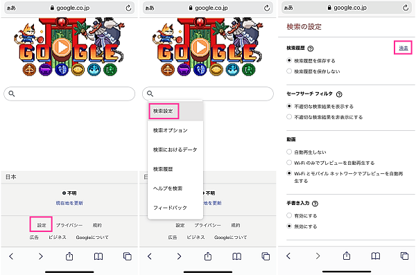 Google検索履歴 閲覧履歴が消えない方へ 削除のやり方 バグ 不具合情報 Iphone Android スマホサポートライン