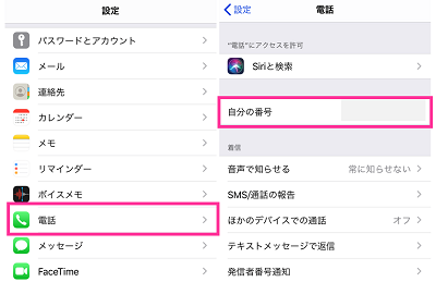 自分の 電話番号 と メールアドレス の見方 調べ方 Androidスマホ Iphone タブレット ガラケー スマホサポートライン