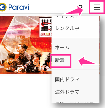 Paravi公式サイト新着動画
