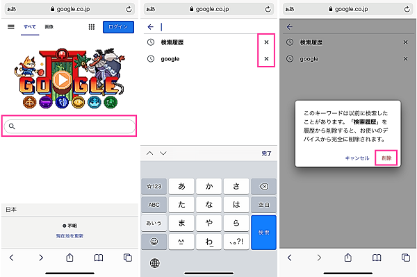 Google検索履歴 閲覧履歴が消えない方へ 削除のやり方 バグ 不具合情報 Iphone Android スマホサポートライン