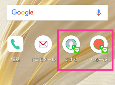 Lineの指定した友だちやグループのトーク画面のショートカットをホーム画面に設置する方法 スマホサポートライン