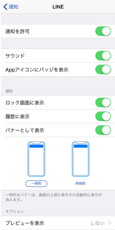 通知 ない line 来