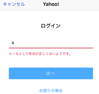 Iphoneメールアプリにyahooメールやgmailを設定する方法 設定 ログインできない原因と対処方法も スマホサポートライン