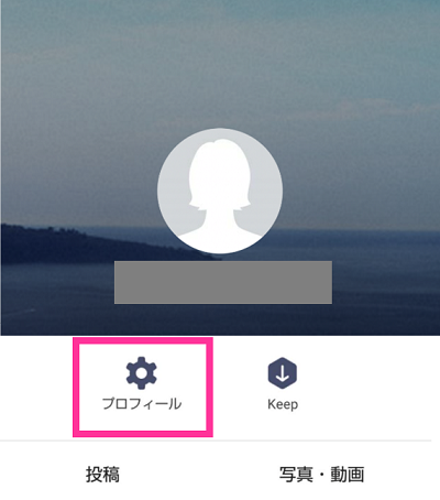 Lineアップデートで変わったプロフィール画面 縦長の背景画像を設定する方法 スマホサポートライン