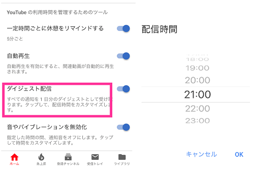 Youtubeアプリの視聴時間の設定と使い方 少し休憩しませんか ダイジェスト配信など スマホサポートライン