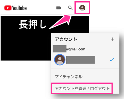 Android版youtubeアプリでログアウトできない原因と対処方法 Ver 13 32 52 スマホサポートライン