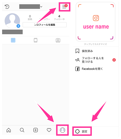 インスタ 設定ボタンはどこ オプション内の各種設定方法も 非公開
