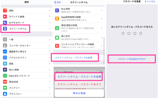 Iphone スクリーンタイムパスコード がわからない 忘れた場合の対処方法 Ios12アップデート後 スマホサポートライン